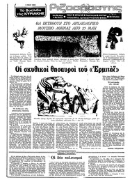 Ριζοσπάστης 03/05/1981