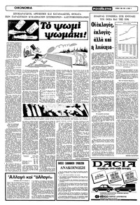 Ριζοσπάστης 03/05/1981