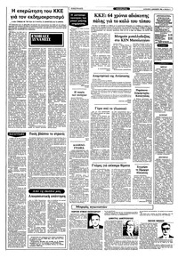 Ριζοσπάστης 05/12/1982