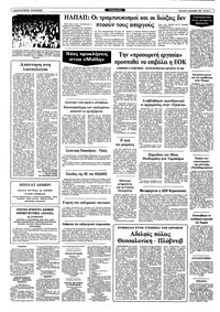 Ριζοσπάστης 05/12/1982