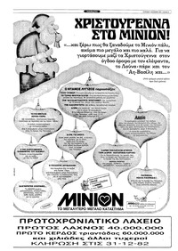 Ριζοσπάστης 05/12/1982