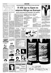 Ριζοσπάστης 05/12/1982