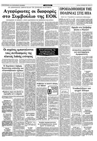 Ριζοσπάστης 05/12/1982