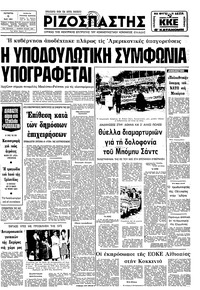 Ριζοσπάστης 06/05/1981 