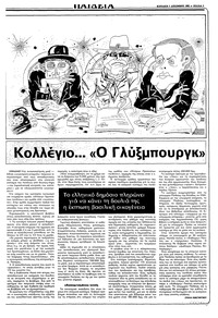 Ριζοσπάστης 05/12/1982