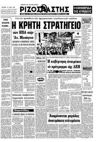 Ριζοσπάστης 10/05/1981 