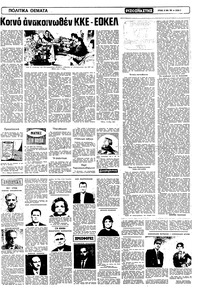 Ριζοσπάστης 10/05/1981