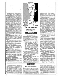 Ριζοσπάστης 10/05/1981