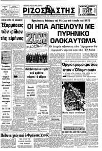Ριζοσπάστης 13/05/1981 