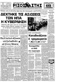 Ριζοσπάστης 14/05/1981 