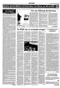 Ριζοσπάστης 12/12/1982