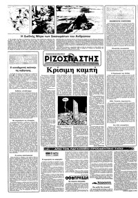 Ριζοσπάστης 12/12/1982