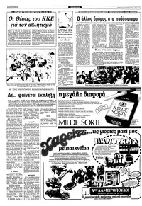 Ριζοσπάστης 12/12/1982