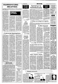 Ριζοσπάστης 12/12/1982