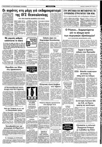 Ριζοσπάστης 12/12/1982