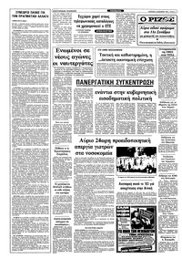 Ριζοσπάστης 12/12/1982