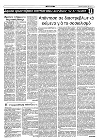 Ριζοσπάστης 12/12/1982