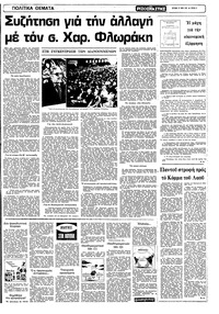 Ριζοσπάστης 17/05/1981