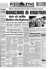 Ριζοσπάστης 17/05/1981 
