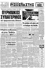 Ριζοσπάστης 19/05/1981 