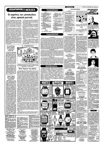 Ριζοσπάστης 15/12/1982