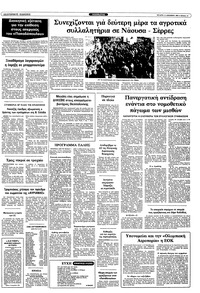Ριζοσπάστης 15/12/1982
