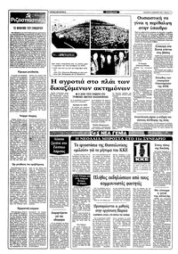 Ριζοσπάστης 15/12/1982
