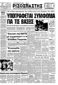 Ριζοσπάστης 20/05/1981 