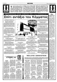 Ριζοσπάστης 15/12/1982