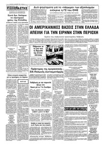 Ριζοσπάστης 15/12/1982