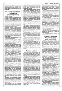 Ριζοσπάστης 15/12/1982