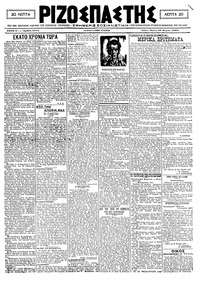Ριζοσπάστης 25/03/1921 
