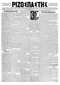 Ριζοσπάστης 03/04/1921 