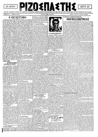 Ριζοσπάστης 06/04/1921 
