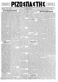 Ριζοσπάστης 07/04/1921 