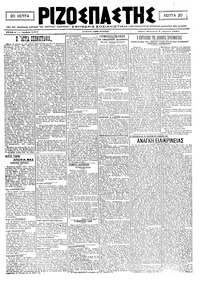 Ριζοσπάστης 09/04/1921 