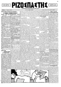 Ριζοσπάστης 11/04/1921 