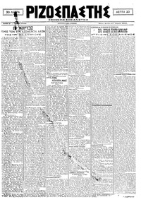 Ριζοσπάστης 12/04/1921 