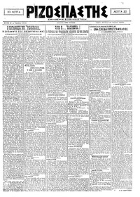 Ριζοσπάστης 14/04/1921 