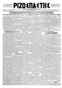 Ριζοσπάστης 16/04/1921 
