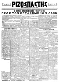 Ριζοσπάστης 17/04/1921 