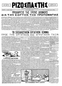 Ριζοσπάστης 18/04/1921 