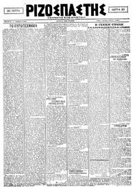 Ριζοσπάστης 03/05/1921 