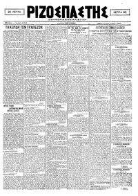 Ριζοσπάστης 05/05/1921 