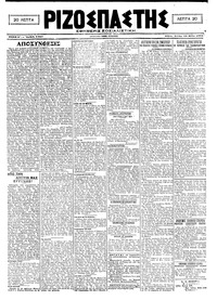 Ριζοσπάστης 10/05/1921 