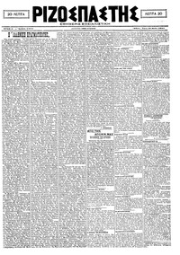 Ριζοσπάστης 18/05/1921 