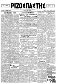 Ριζοσπάστης 22/05/1921 