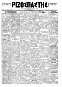 Ριζοσπάστης 24/05/1921 