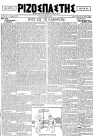 Ριζοσπάστης 30/05/1921 