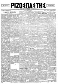 Ριζοσπάστης 31/05/1921 